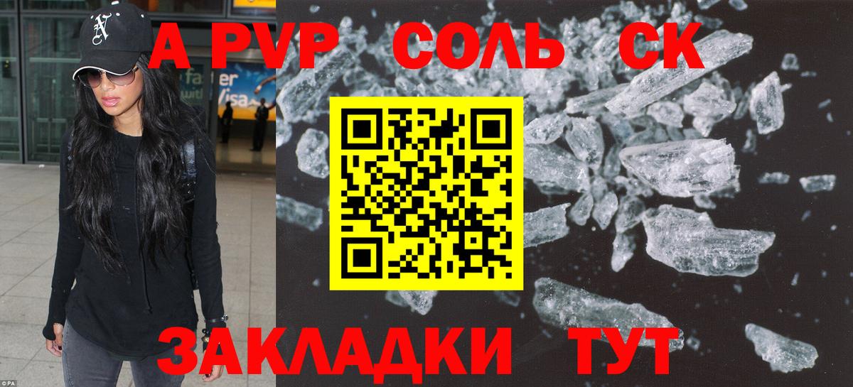 A-PVP Соль  Вход с VPN  A-PVP  Чайковский  A PVP Crystall 