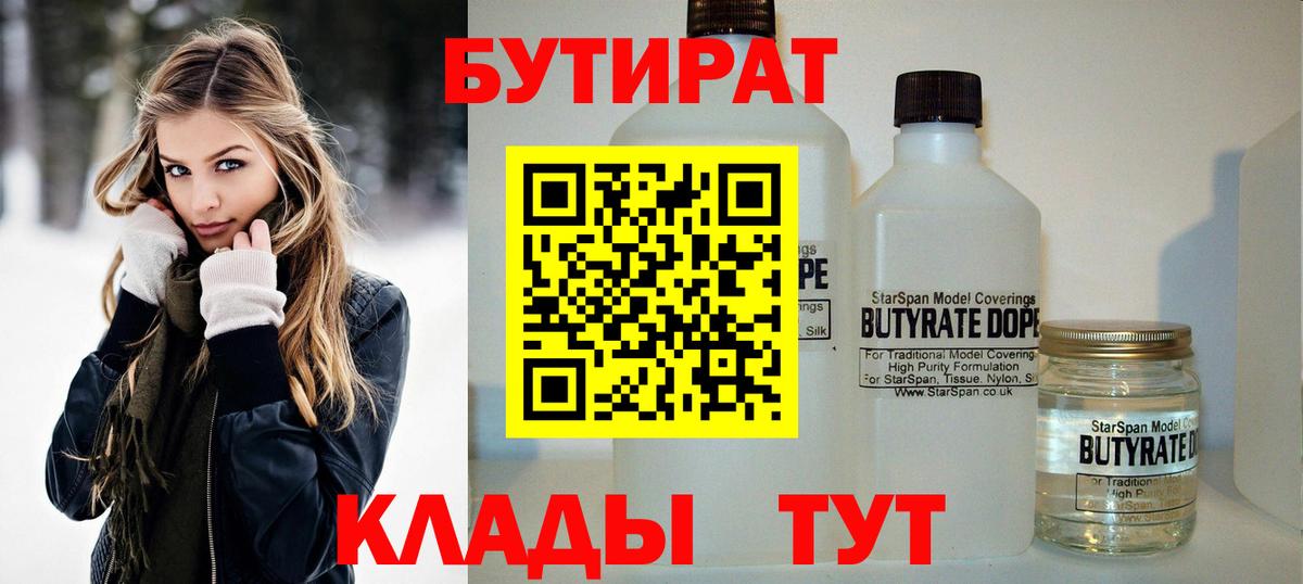 БУТИРАТ BDO Чайковский