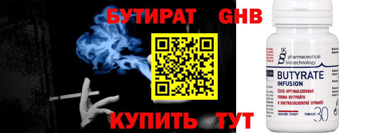 Чайковский  Бутират GHB  Вход с VPN 