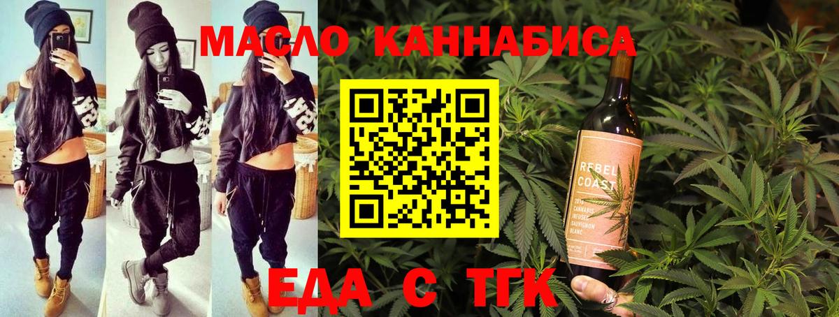 Еда ТГК конопля  Вход с VPN  Чайковский 