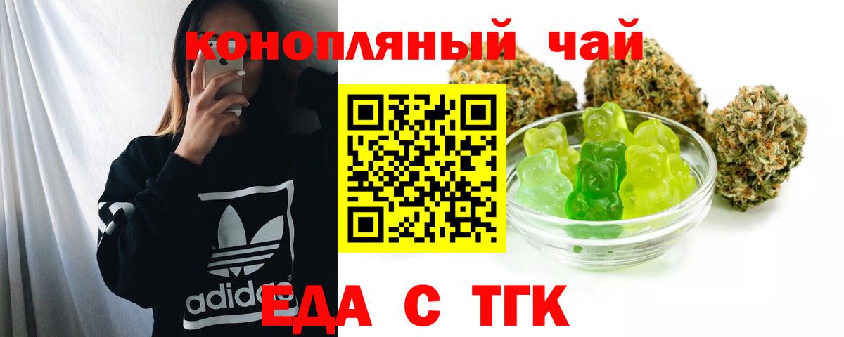 Еда ТГК конопля Чайковский