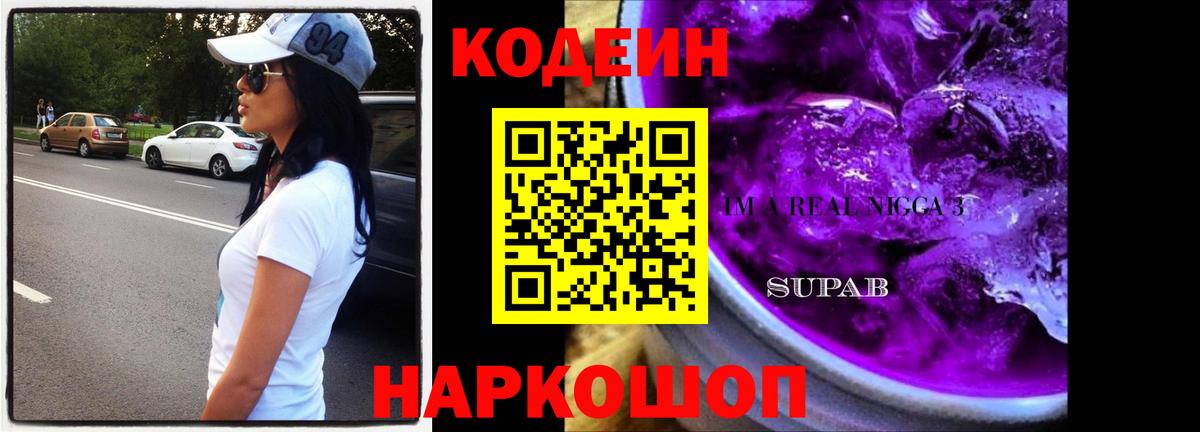 Codein Purple Drank Чайковский