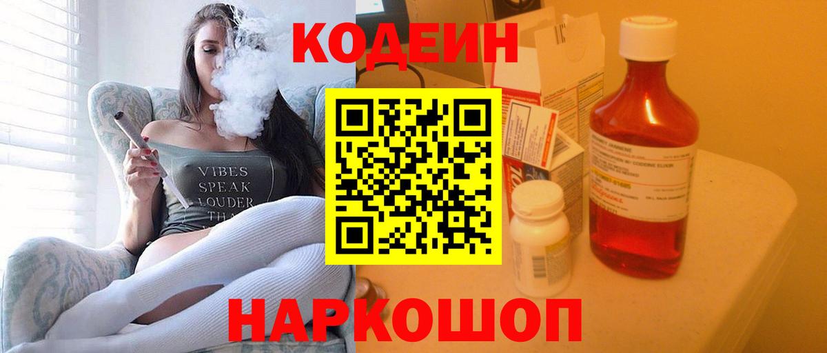 Кодеиновый сироп Lean напиток Lean (лин)  Вход с VPN  Кодеиновый сироп Lean Purple Drank  Чайковский 