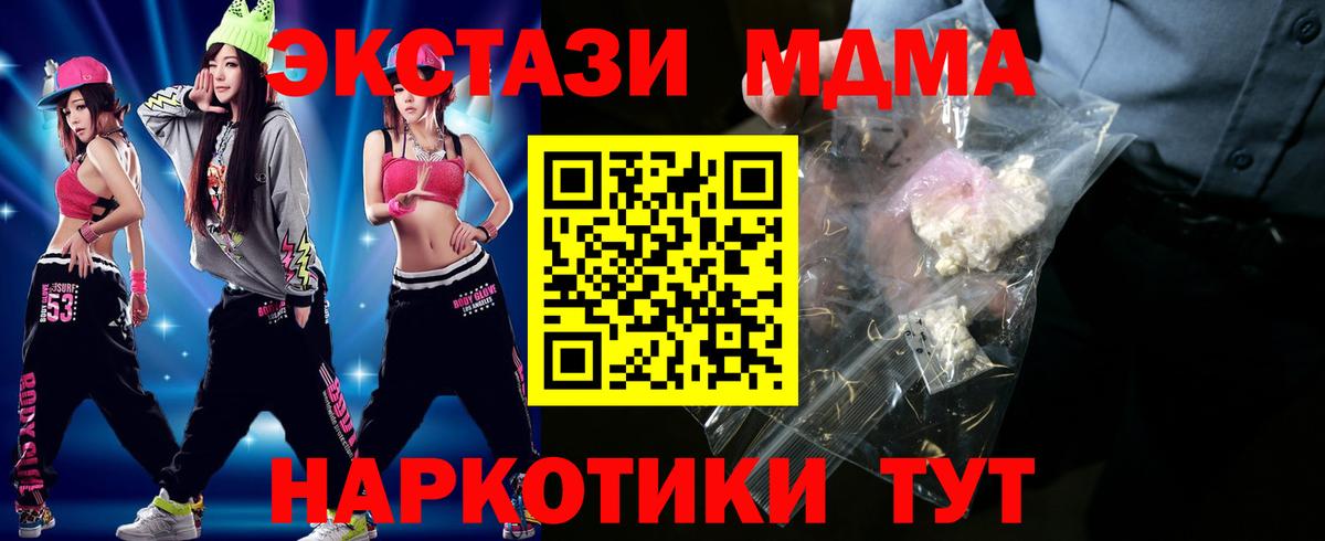 МДМА  MDMA молли  Вход с VPN  МДМА молли  Чайковский 