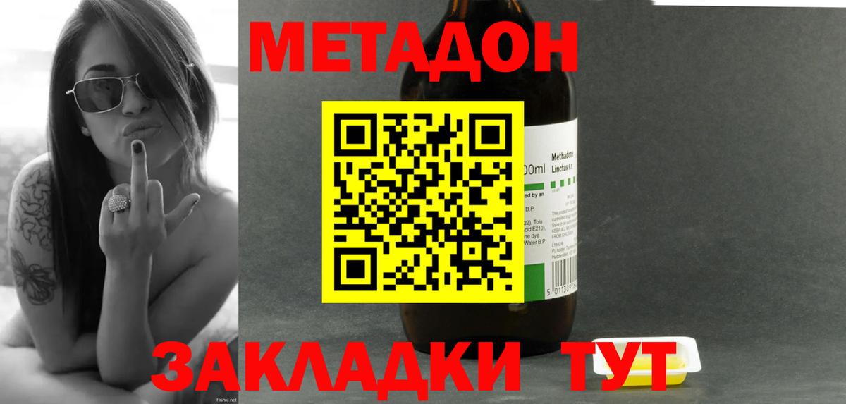 Метадон methadone  Вход с VPN  Метадон кристалл  Чайковский 